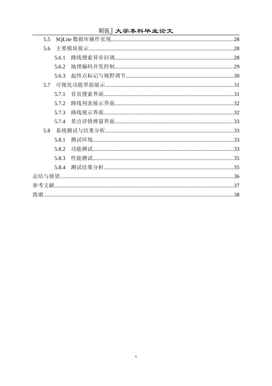26年WP计算机科学与技术 面向武汉市文旅观光的Android导航系统设计与实现3.22-AI75.29(25539字).doc_第5页
