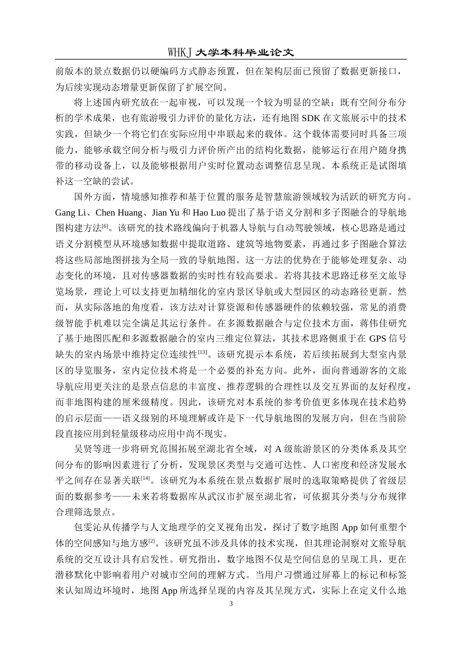 26年WP计算机科学与技术 面向武汉市文旅观光的Android导航系统设计与实现3.22-AI75.29(25539字).doc_第8页