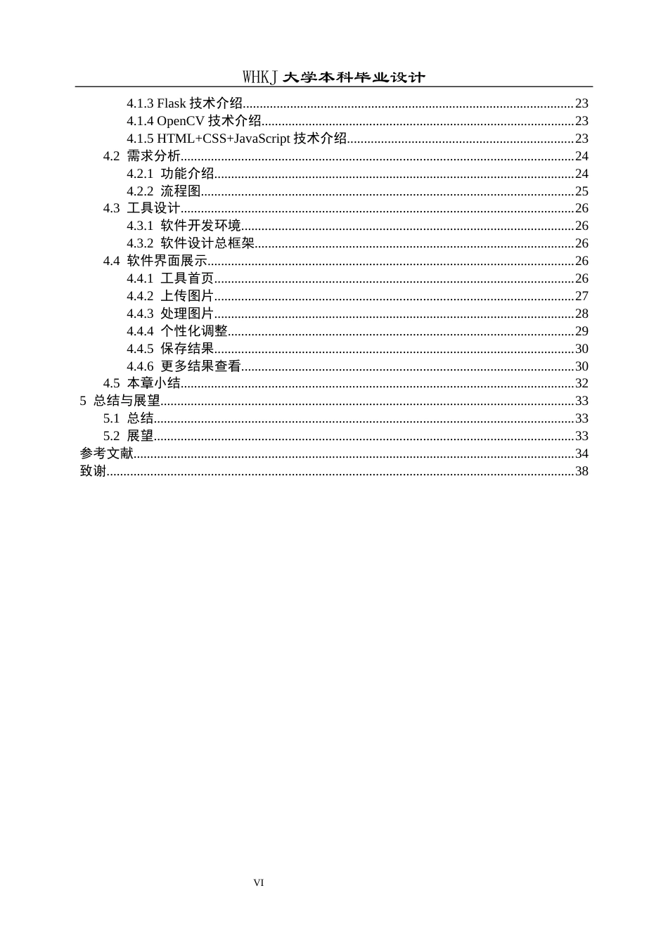 26年WP计算机科学与技术 基于Transformer的人脸阴影去除工具的设计与实现17.12-AI15.74全日(24804字).docx_第5页