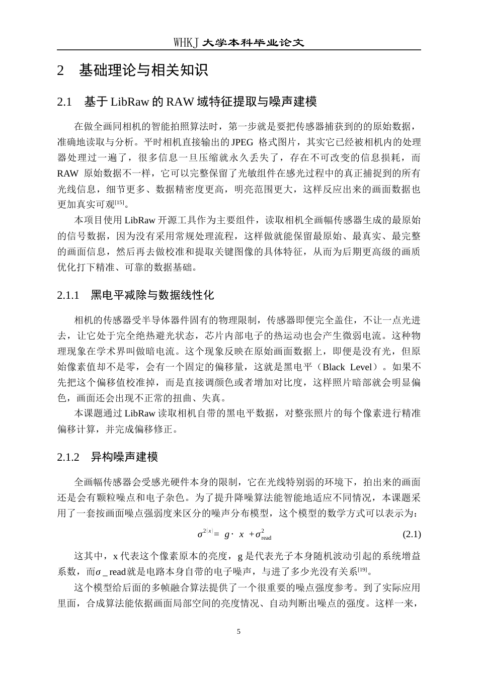 26年WP计算机科学与技术 面向全画幅相机的多帧降噪处理算法设计与实现0.25-AI25.25全日(18488字).docx_第10页