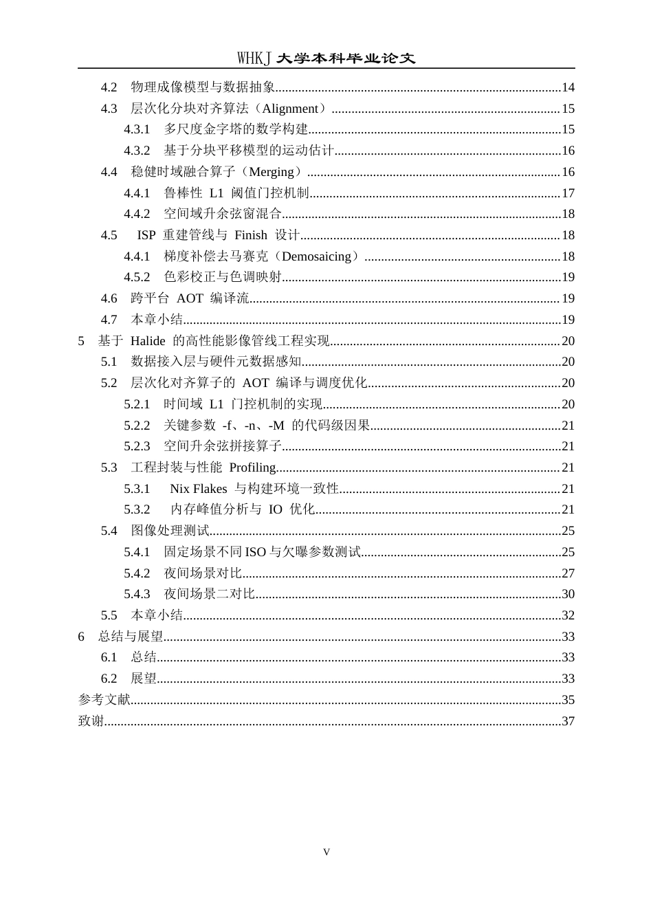 26年WP计算机科学与技术 面向全画幅相机的多帧降噪处理算法设计与实现0.25-AI25.25全日(18488字).docx_第5页