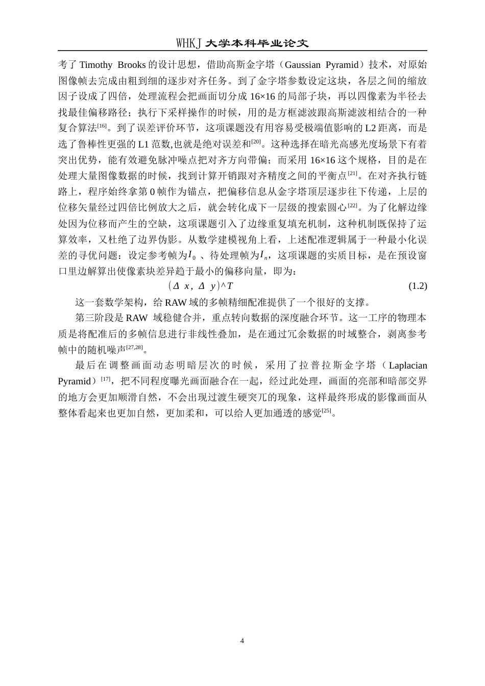 26年WP计算机科学与技术 面向全画幅相机的多帧降噪处理算法设计与实现0.25-AI25.25全日(18488字).docx_第9页