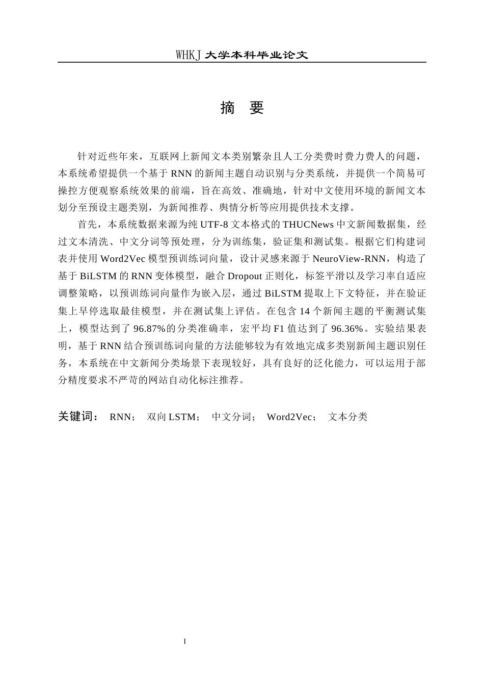 26年WP计算机科学与技术 基于RNN的新闻主题识别与分类系统的设计与实现9.69-AI全日(27545字).docx_第1页