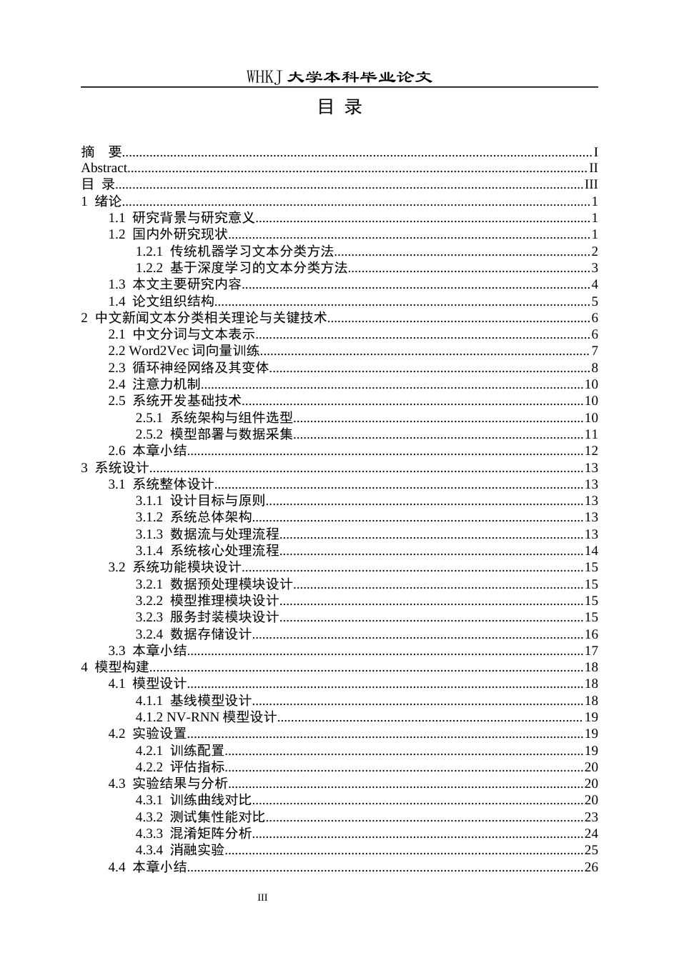 26年WP计算机科学与技术 基于RNN的新闻主题识别与分类系统的设计与实现9.69-AI全日(27545字).docx_第3页