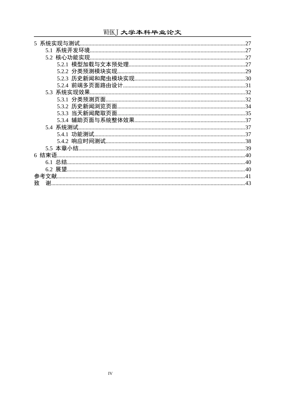 26年WP计算机科学与技术 基于RNN的新闻主题识别与分类系统的设计与实现9.69-AI全日(27545字).docx_第4页