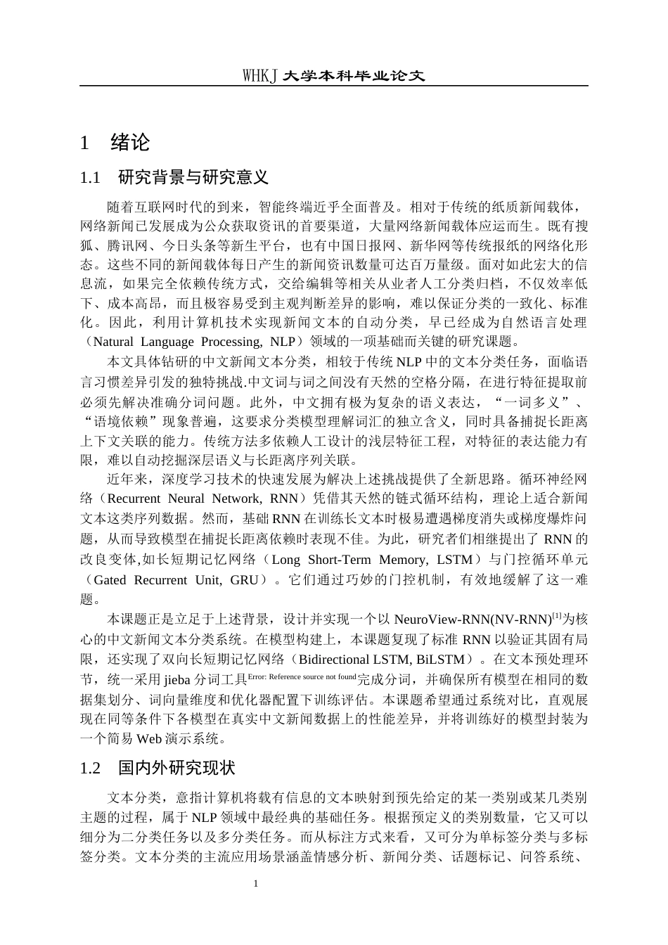 26年WP计算机科学与技术 基于RNN的新闻主题识别与分类系统的设计与实现9.69-AI全日(27545字).docx_第5页