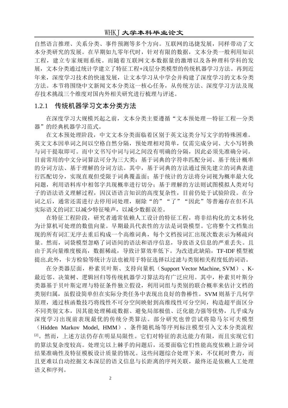 26年WP计算机科学与技术 基于RNN的新闻主题识别与分类系统的设计与实现9.69-AI全日(27545字).docx_第6页