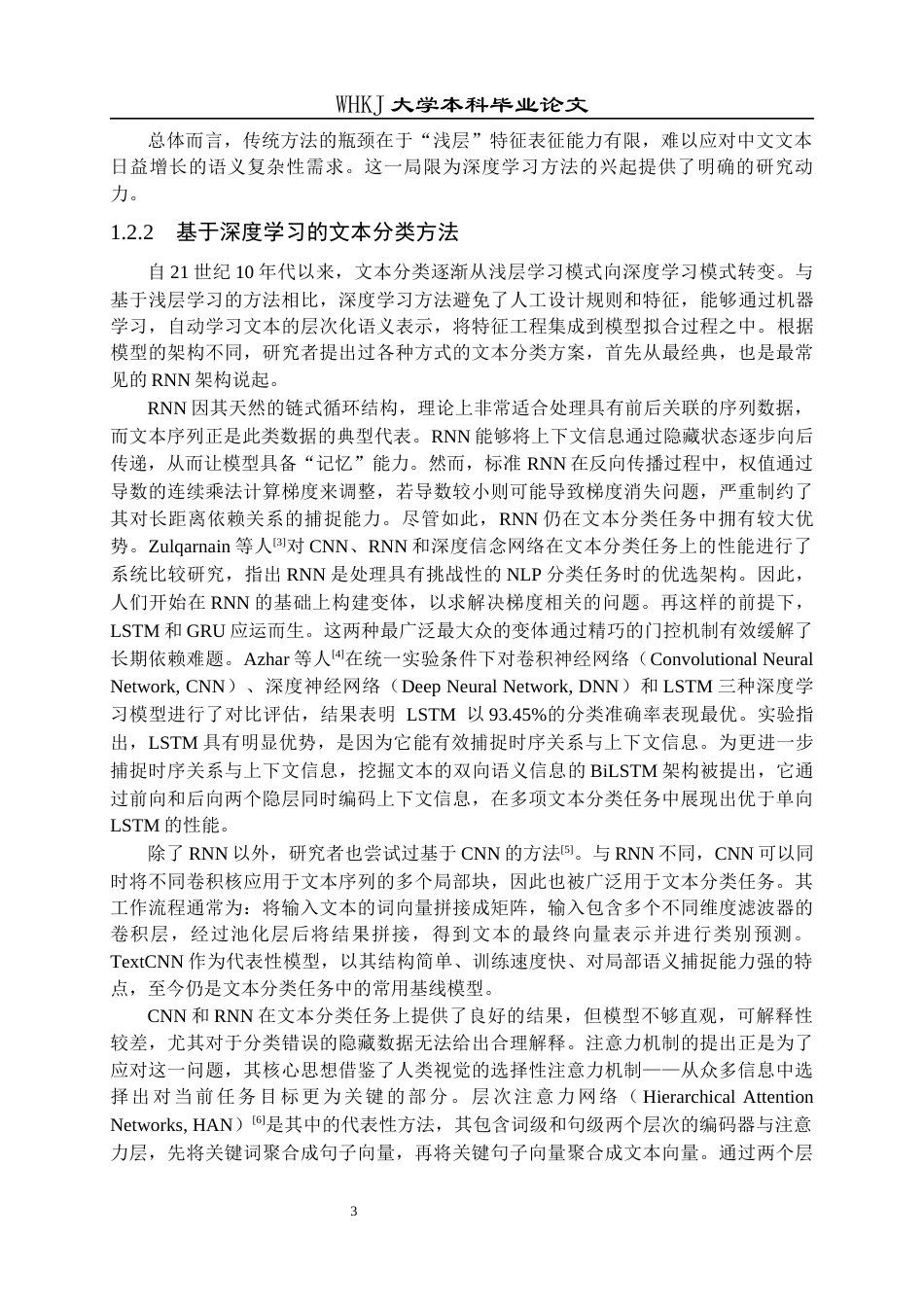 26年WP计算机科学与技术 基于RNN的新闻主题识别与分类系统的设计与实现9.69-AI全日(27545字).docx_第7页