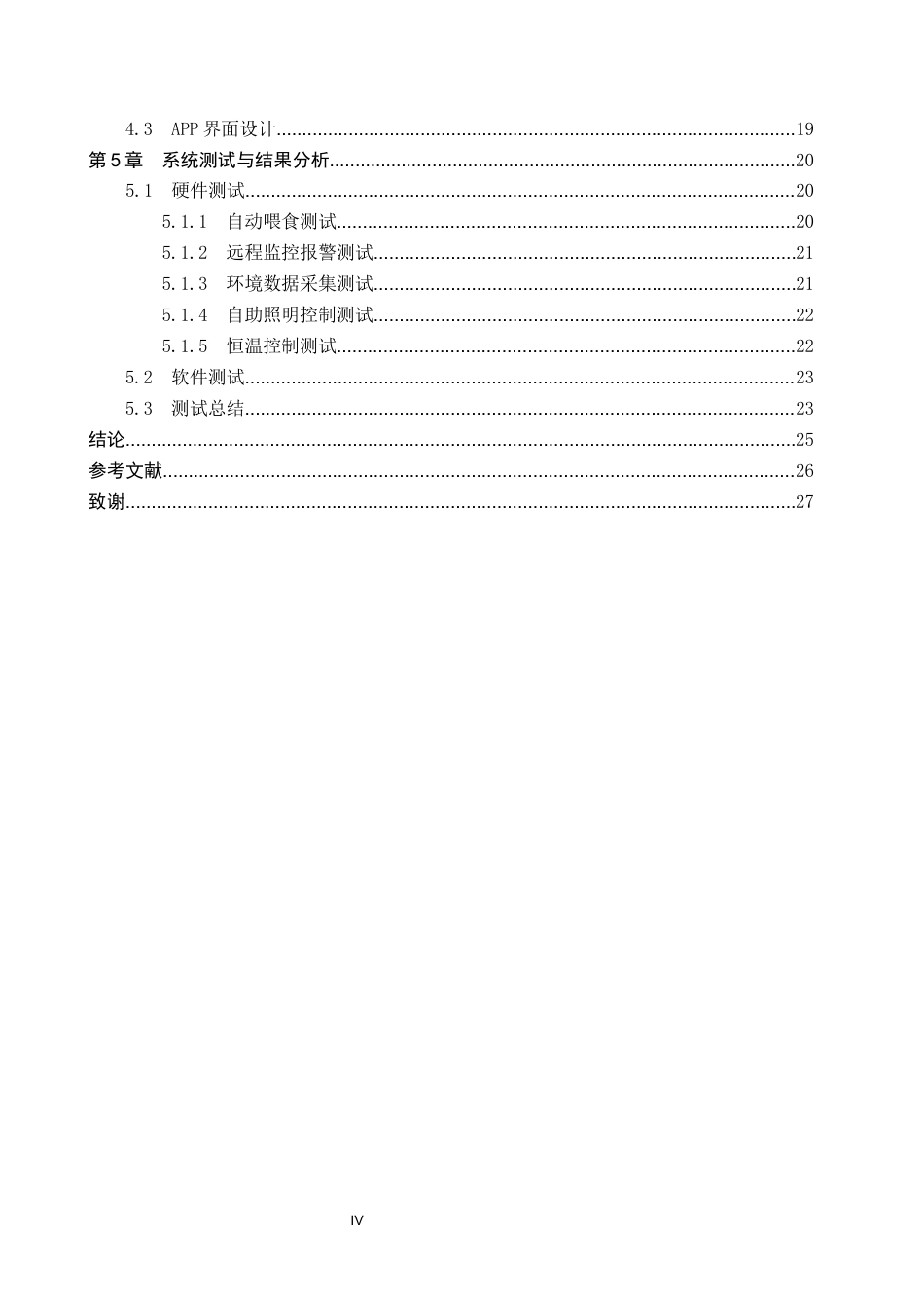 26年WP物联网工程 基于STM32的家蚕自动化养殖监控系统设计6.57-AI3.72全日制(12280字).docx_第4页