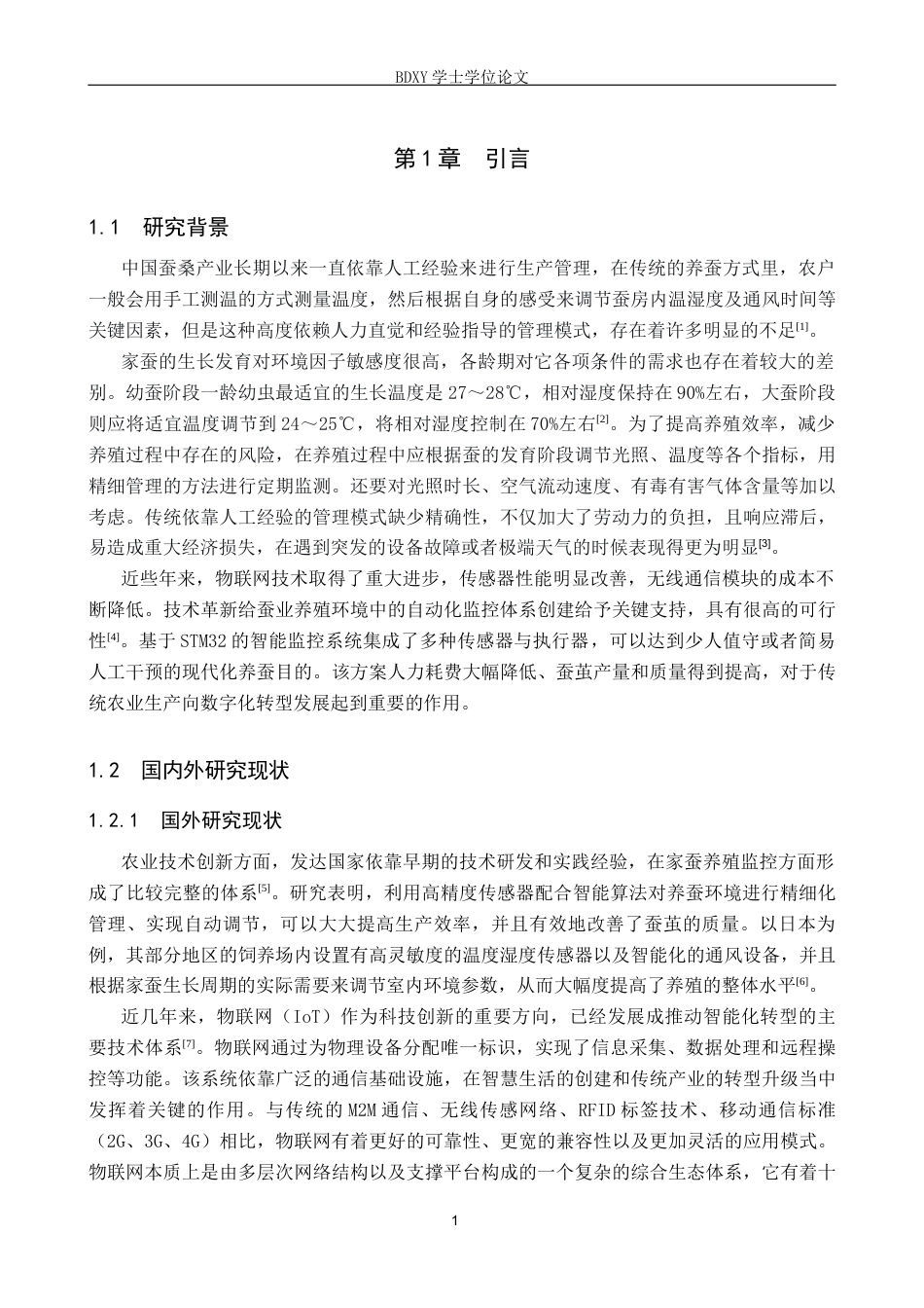 26年WP物联网工程 基于STM32的家蚕自动化养殖监控系统设计6.57-AI3.72全日制(12280字).docx_第5页
