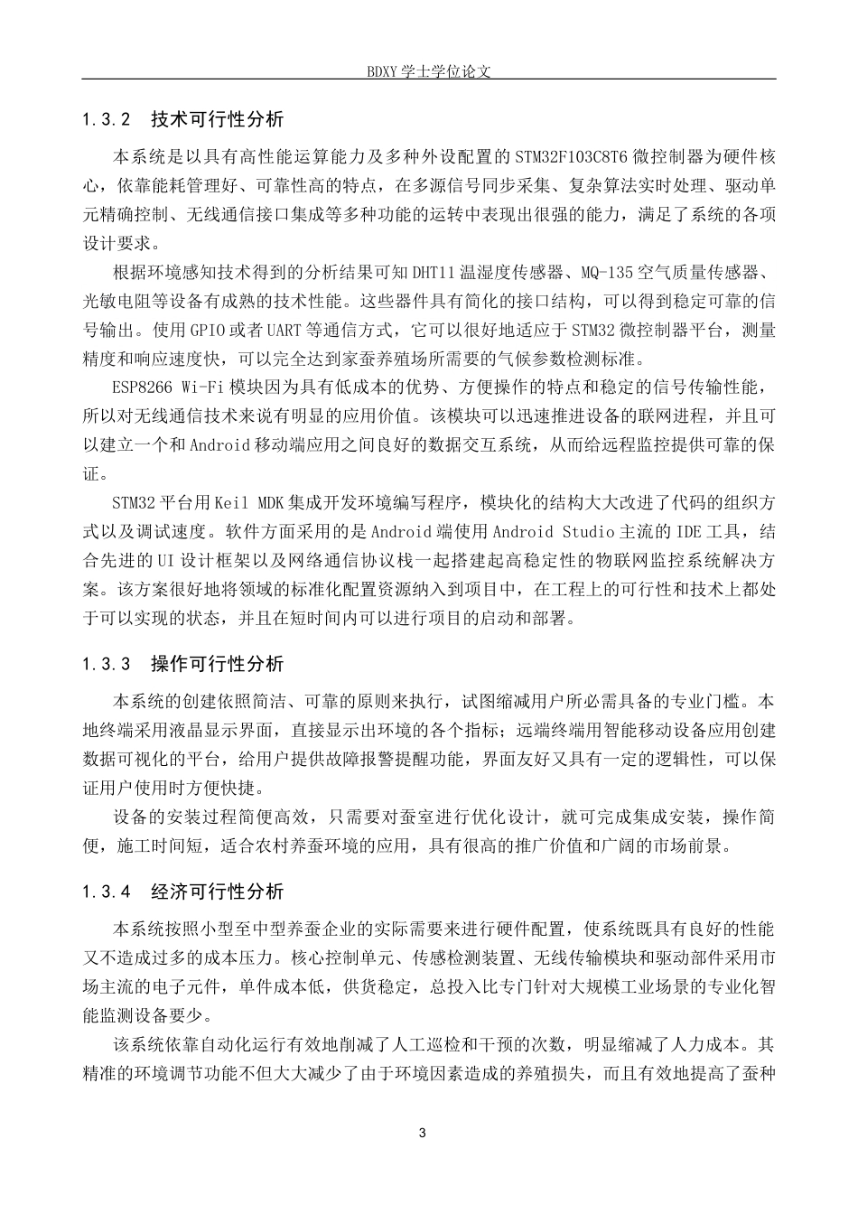 26年WP物联网工程 基于STM32的家蚕自动化养殖监控系统设计6.57-AI3.72全日制(12280字).docx_第7页