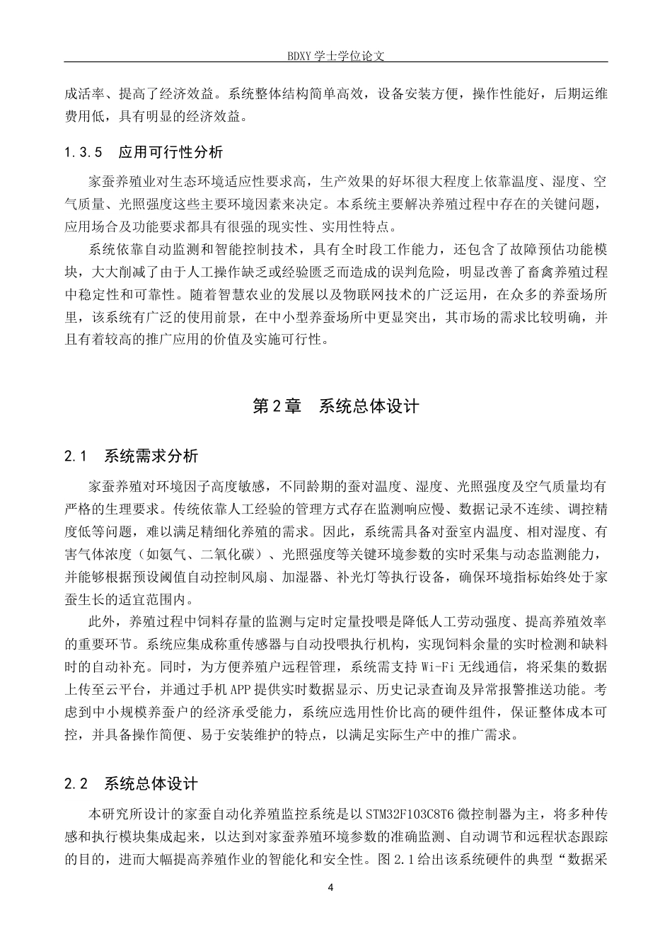 26年WP物联网工程 基于STM32的家蚕自动化养殖监控系统设计6.57-AI3.72全日制(12280字).docx_第8页