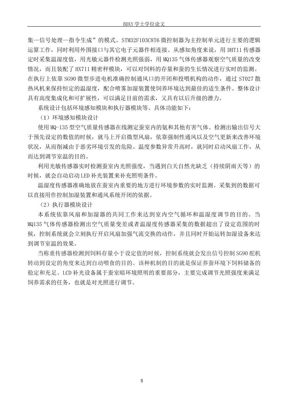 26年WP物联网工程 基于STM32的家蚕自动化养殖监控系统设计6.57-AI3.72全日制(12280字).docx_第9页