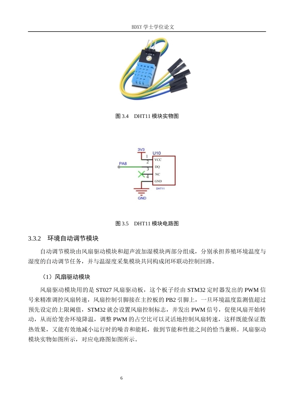 26年WP物联网工程 基于STM32的宠物兔监测系统设计4.77-AI4.35全日制(13548字).docx_第10页