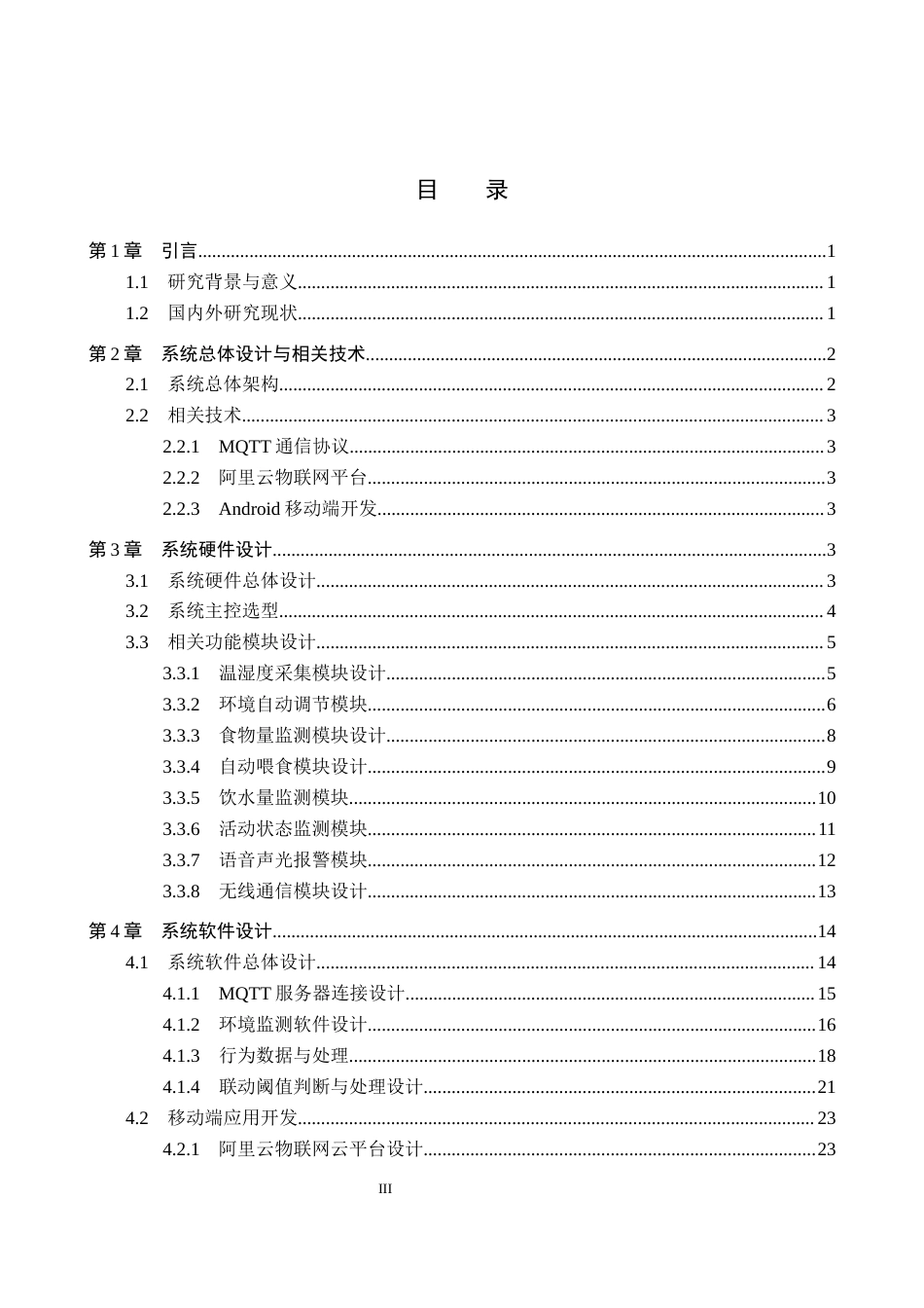 26年WP物联网工程 基于STM32的宠物兔监测系统设计4.77-AI4.35全日制(13548字).docx_第3页