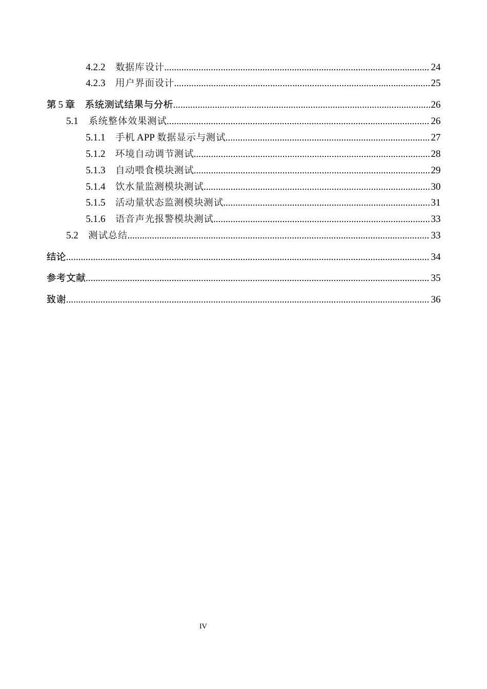 26年WP物联网工程 基于STM32的宠物兔监测系统设计4.77-AI4.35全日制(13548字).docx_第4页
