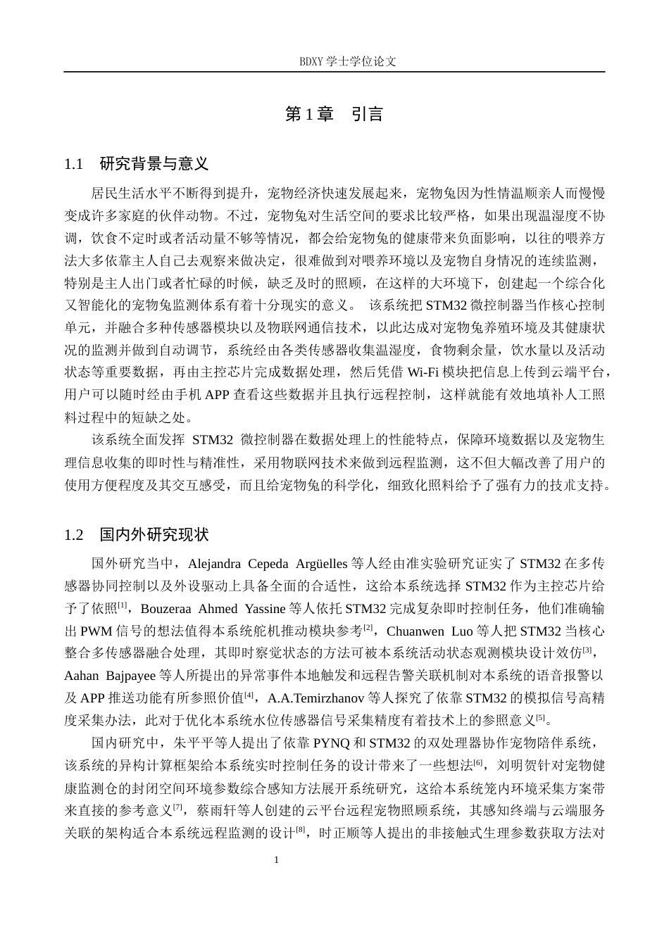 26年WP物联网工程 基于STM32的宠物兔监测系统设计4.77-AI4.35全日制(13548字).docx_第5页