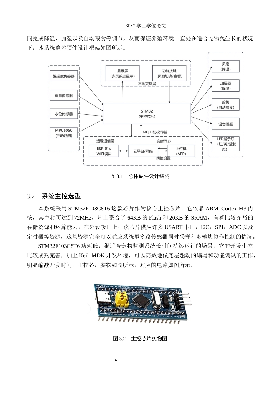 26年WP物联网工程 基于STM32的宠物兔监测系统设计4.77-AI4.35全日制(13548字).docx_第8页
