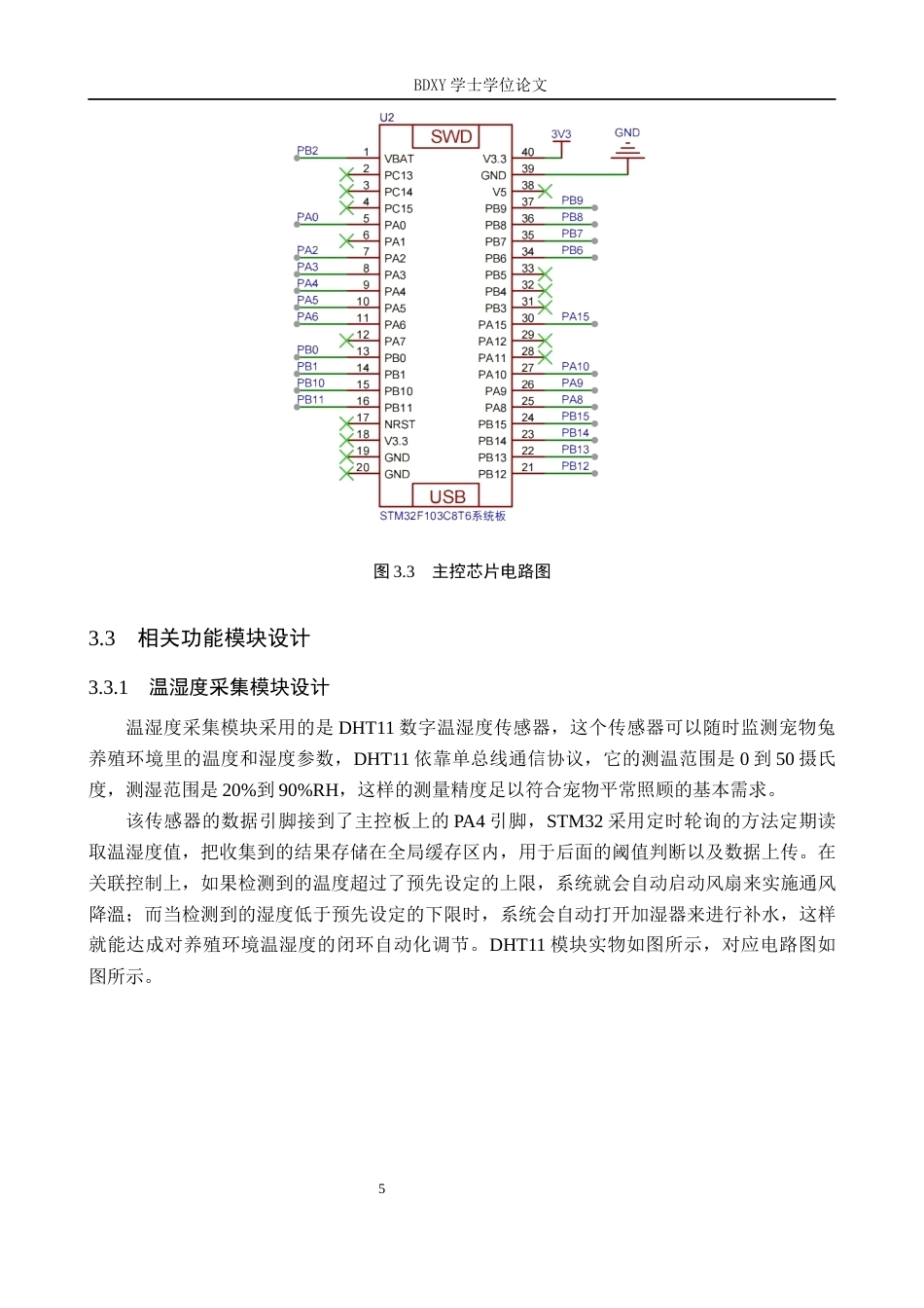 26年WP物联网工程 基于STM32的宠物兔监测系统设计4.77-AI4.35全日制(13548字).docx_第9页