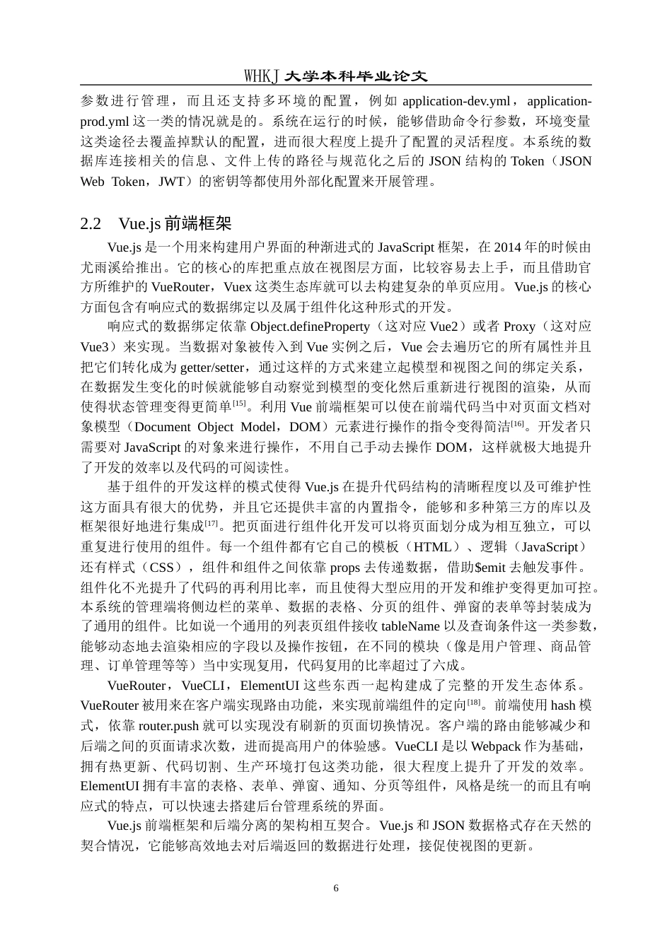 26年WP计算机科学与技术 基于SpringBoot的物流信息管理系统设计与实现5.73-AI0.99全日(29908字).docx_第10页