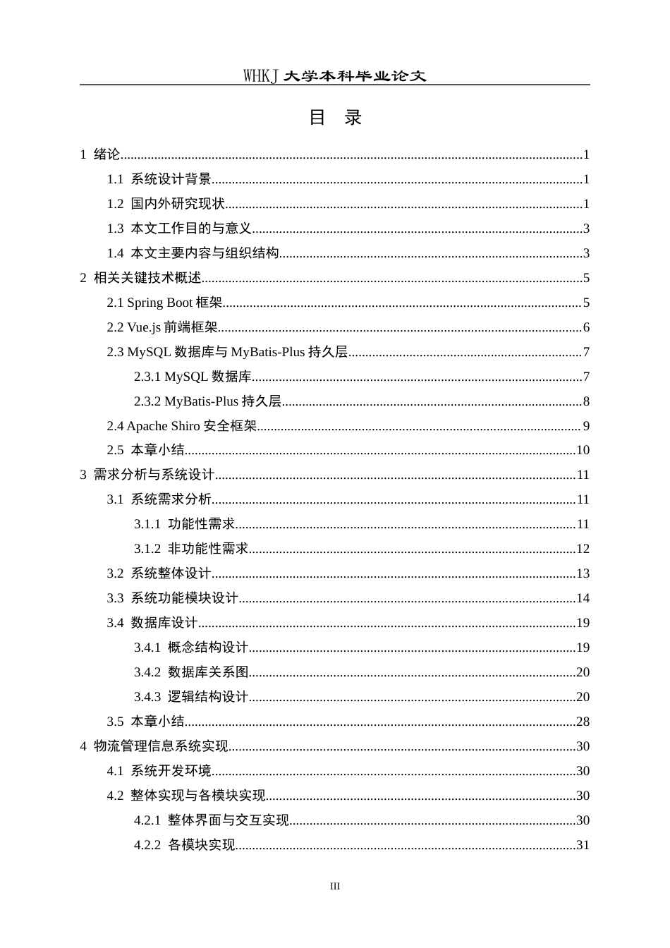 26年WP计算机科学与技术 基于SpringBoot的物流信息管理系统设计与实现5.73-AI0.99全日(29908字).docx_第3页