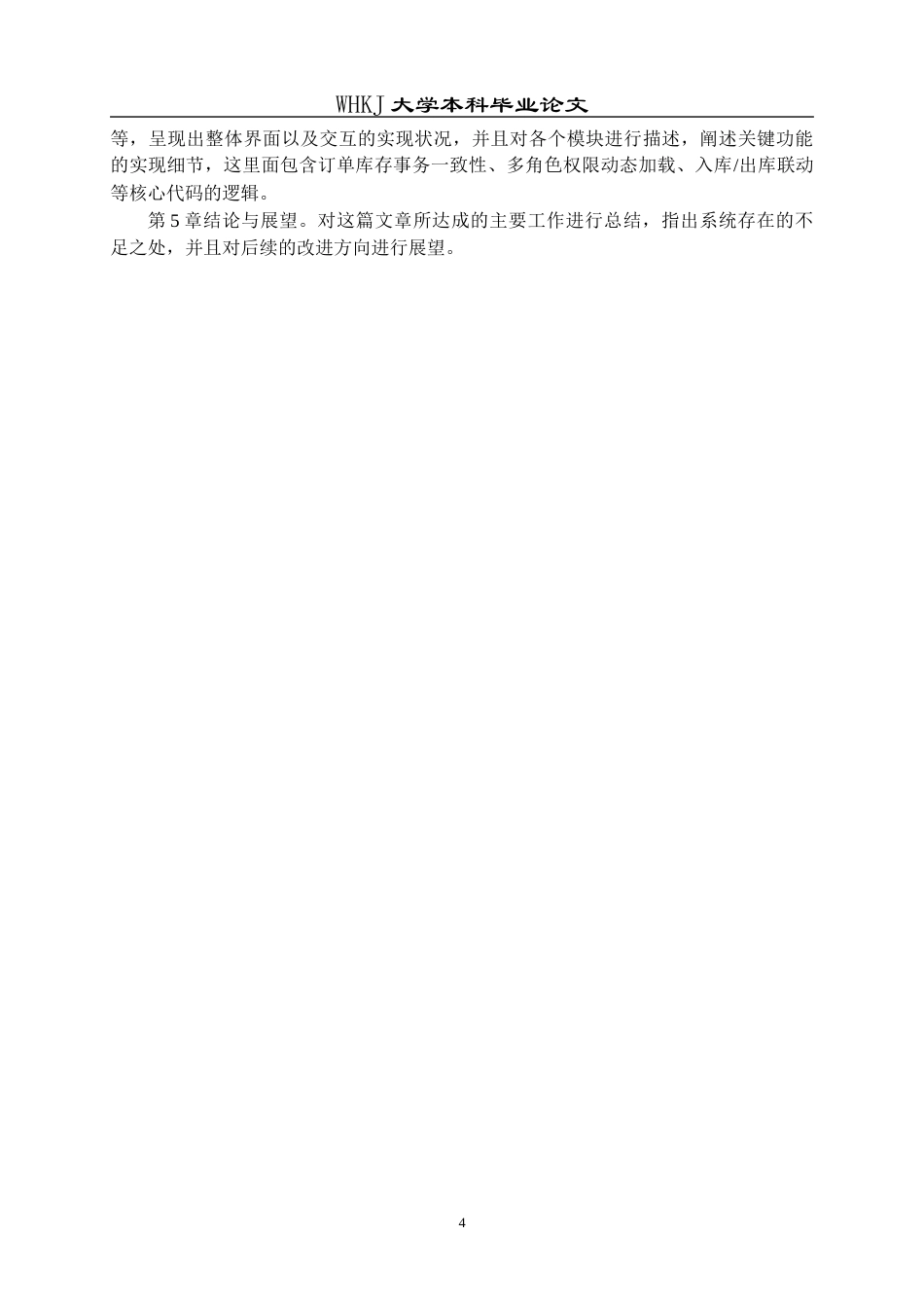 26年WP计算机科学与技术 基于SpringBoot的物流信息管理系统设计与实现5.73-AI0.99全日(29908字).docx_第8页