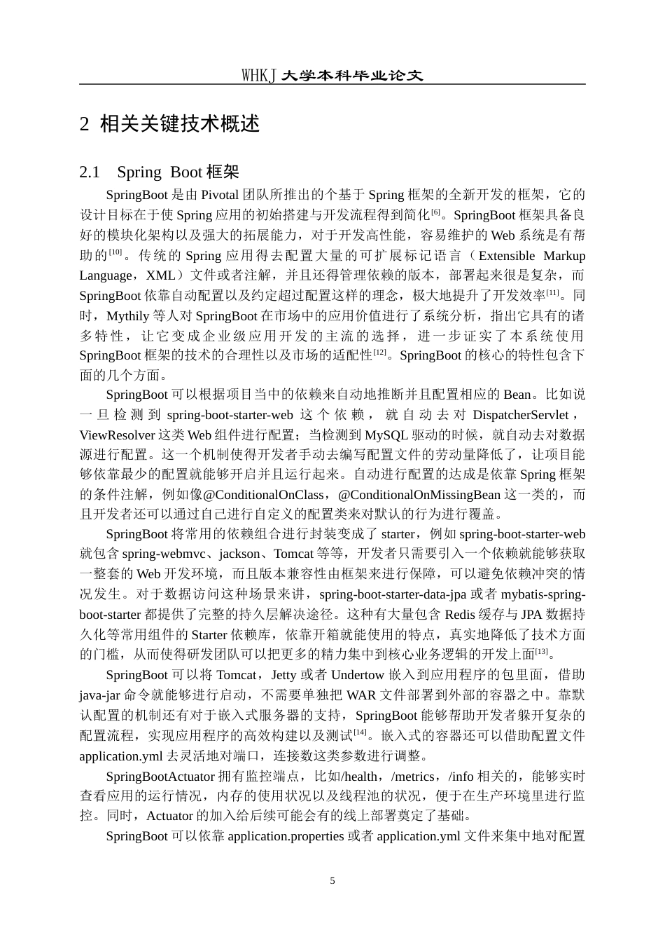 26年WP计算机科学与技术 基于SpringBoot的物流信息管理系统设计与实现5.73-AI0.99全日(29908字).docx_第9页