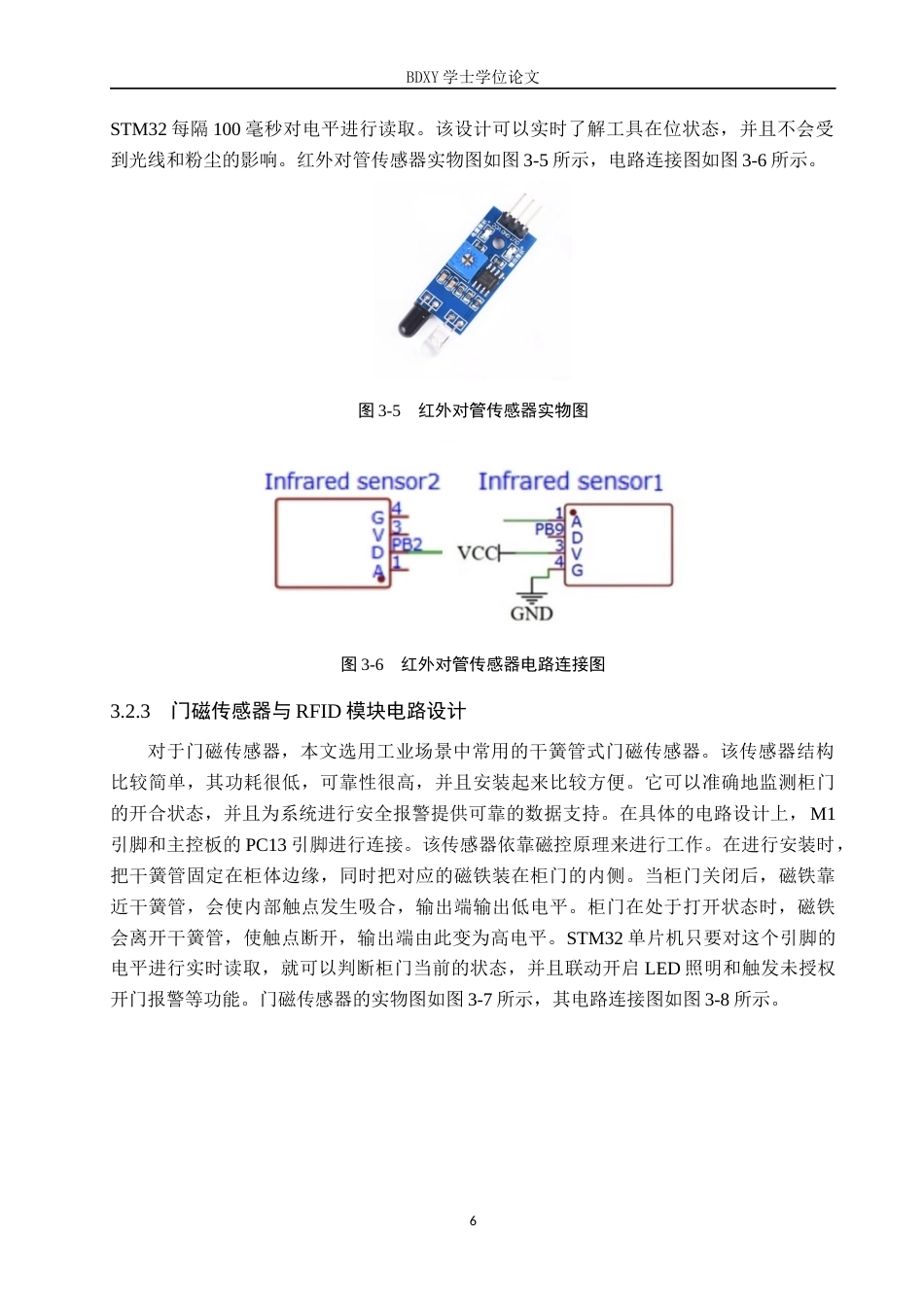 26年WP物联网工程 基于STM32的智能工具柜设计4.2-AI1.79全日制(16530字).docx_第10页
