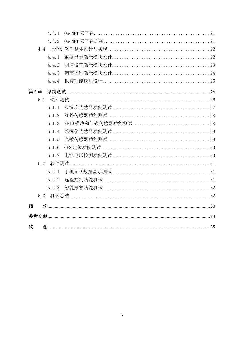 26年WP物联网工程 基于STM32的智能工具柜设计4.2-AI1.79全日制(16530字).docx_第4页
