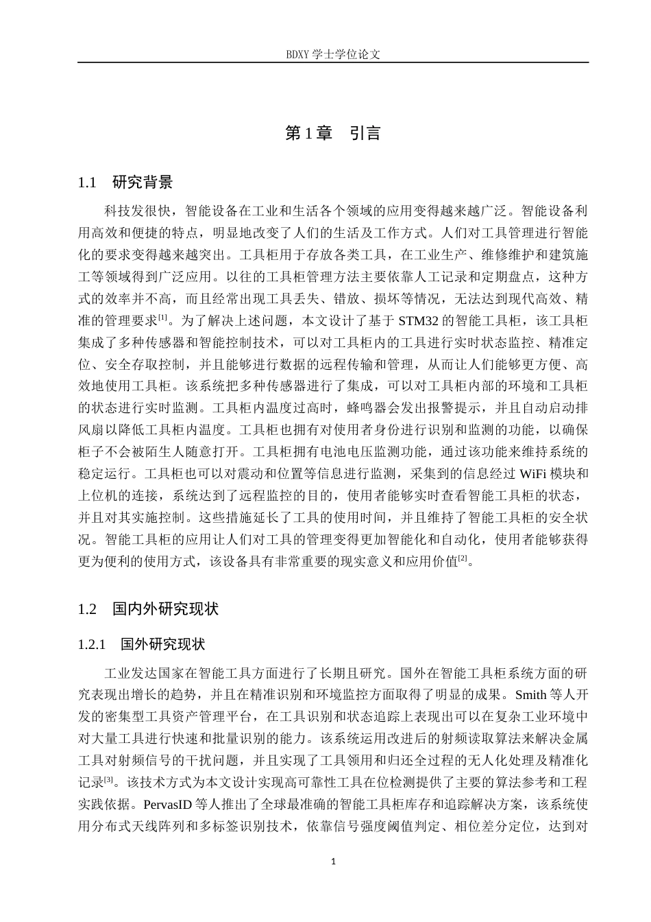 26年WP物联网工程 基于STM32的智能工具柜设计4.2-AI1.79全日制(16530字).docx_第5页