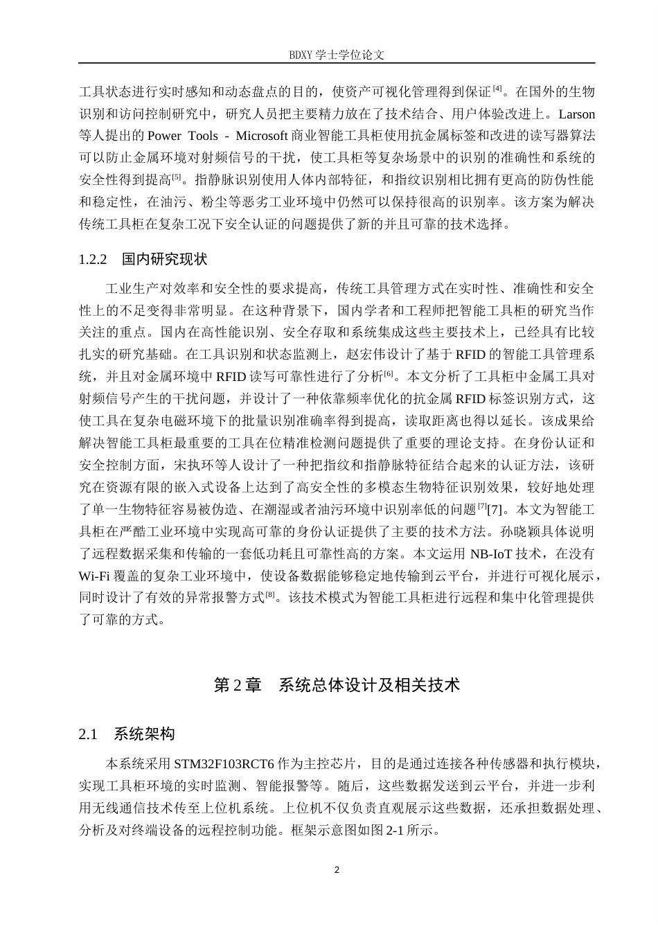 26年WP物联网工程 基于STM32的智能工具柜设计4.2-AI1.79全日制(16530字).docx_第6页
