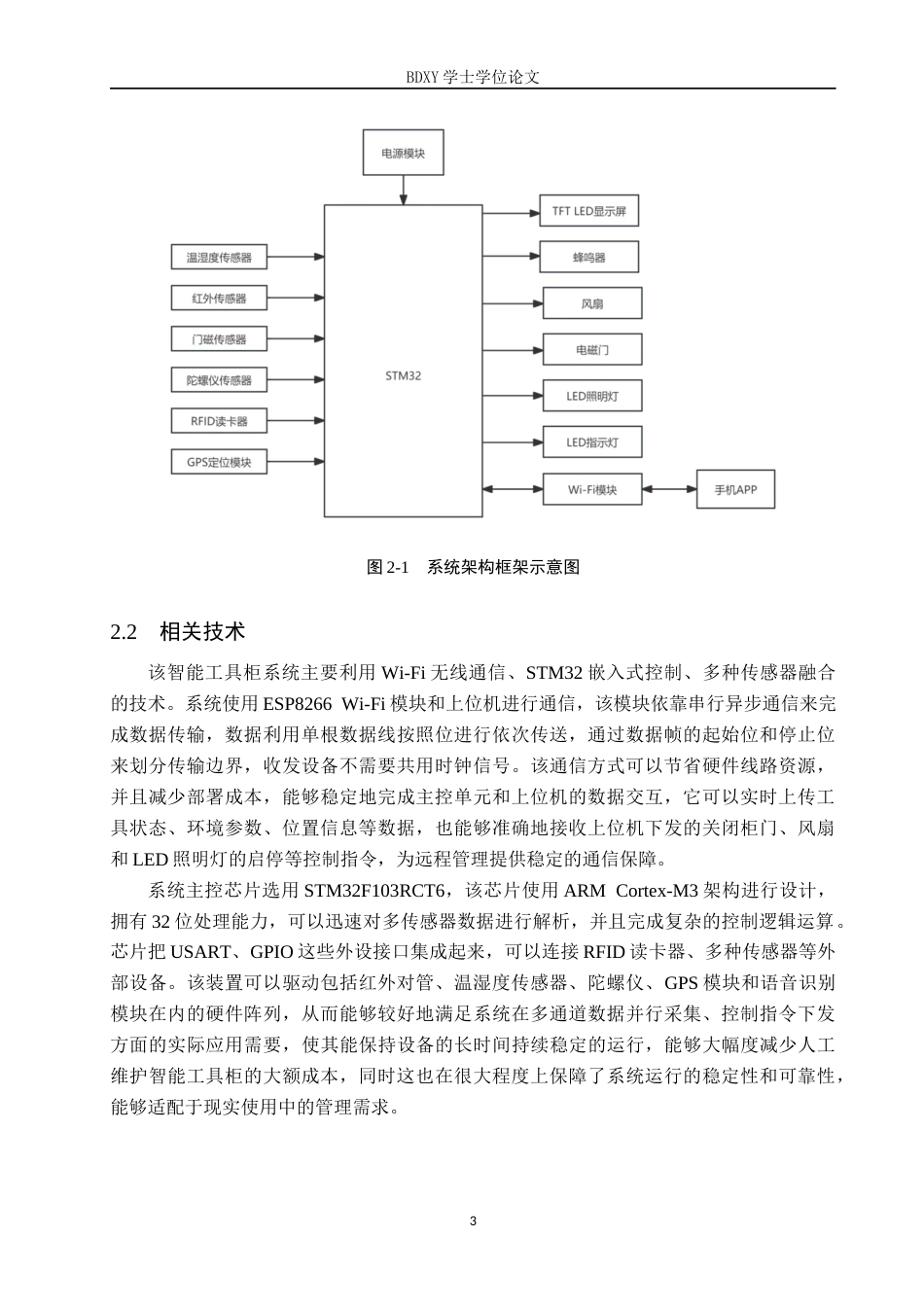 26年WP物联网工程 基于STM32的智能工具柜设计4.2-AI1.79全日制(16530字).docx_第7页