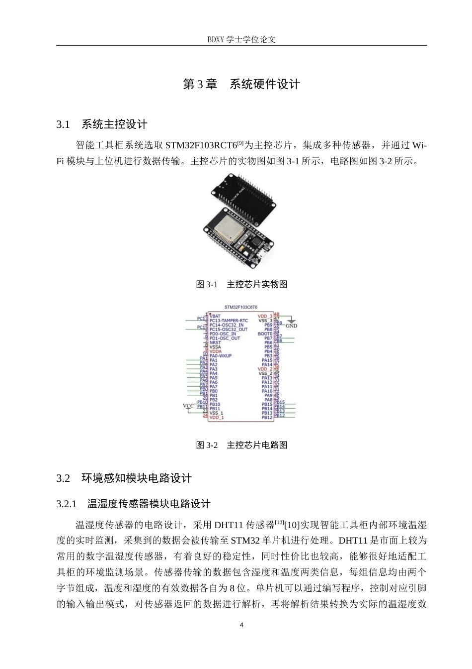 26年WP物联网工程 基于STM32的智能工具柜设计4.2-AI1.79全日制(16530字).docx_第8页