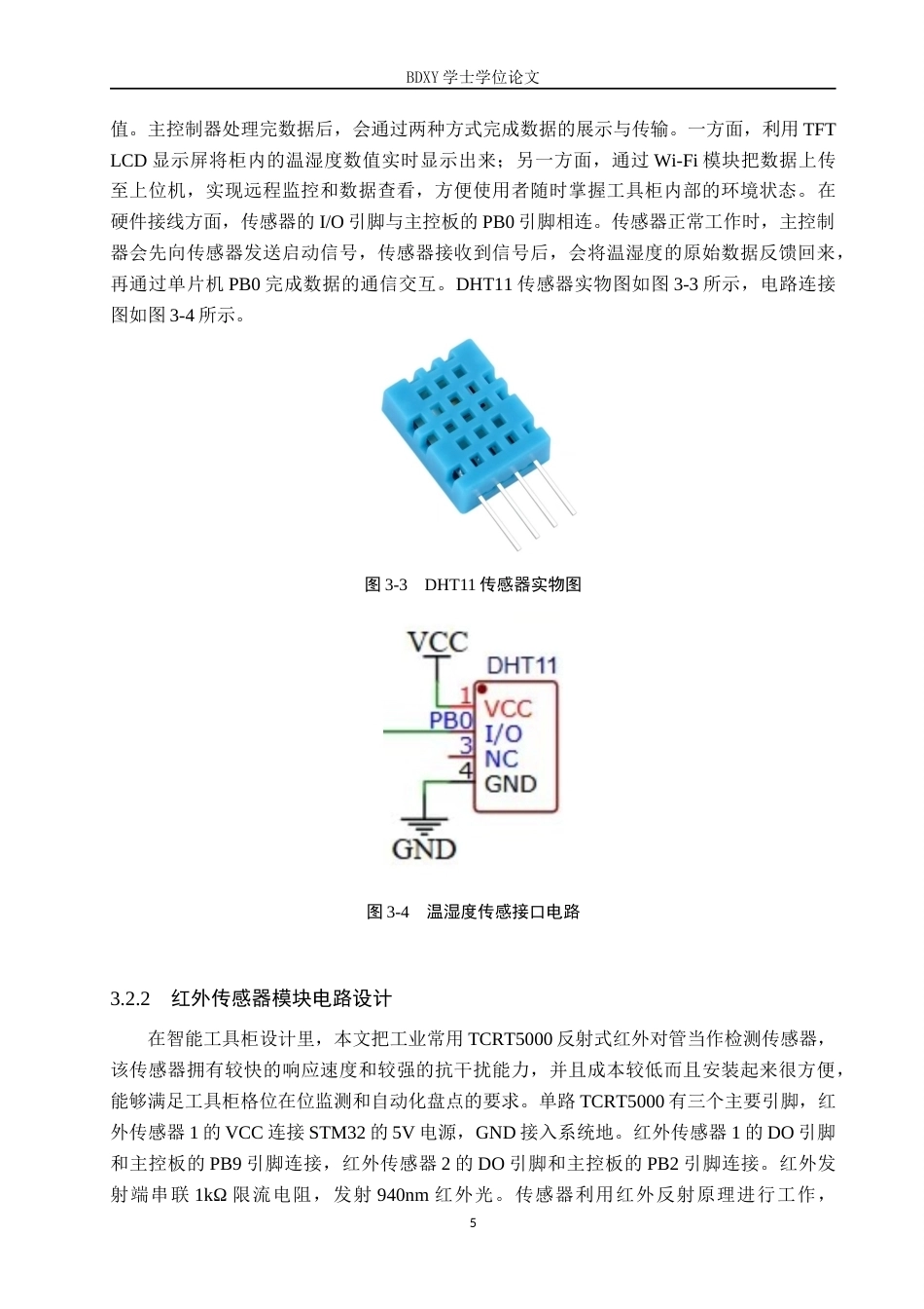 26年WP物联网工程 基于STM32的智能工具柜设计4.2-AI1.79全日制(16530字).docx_第9页