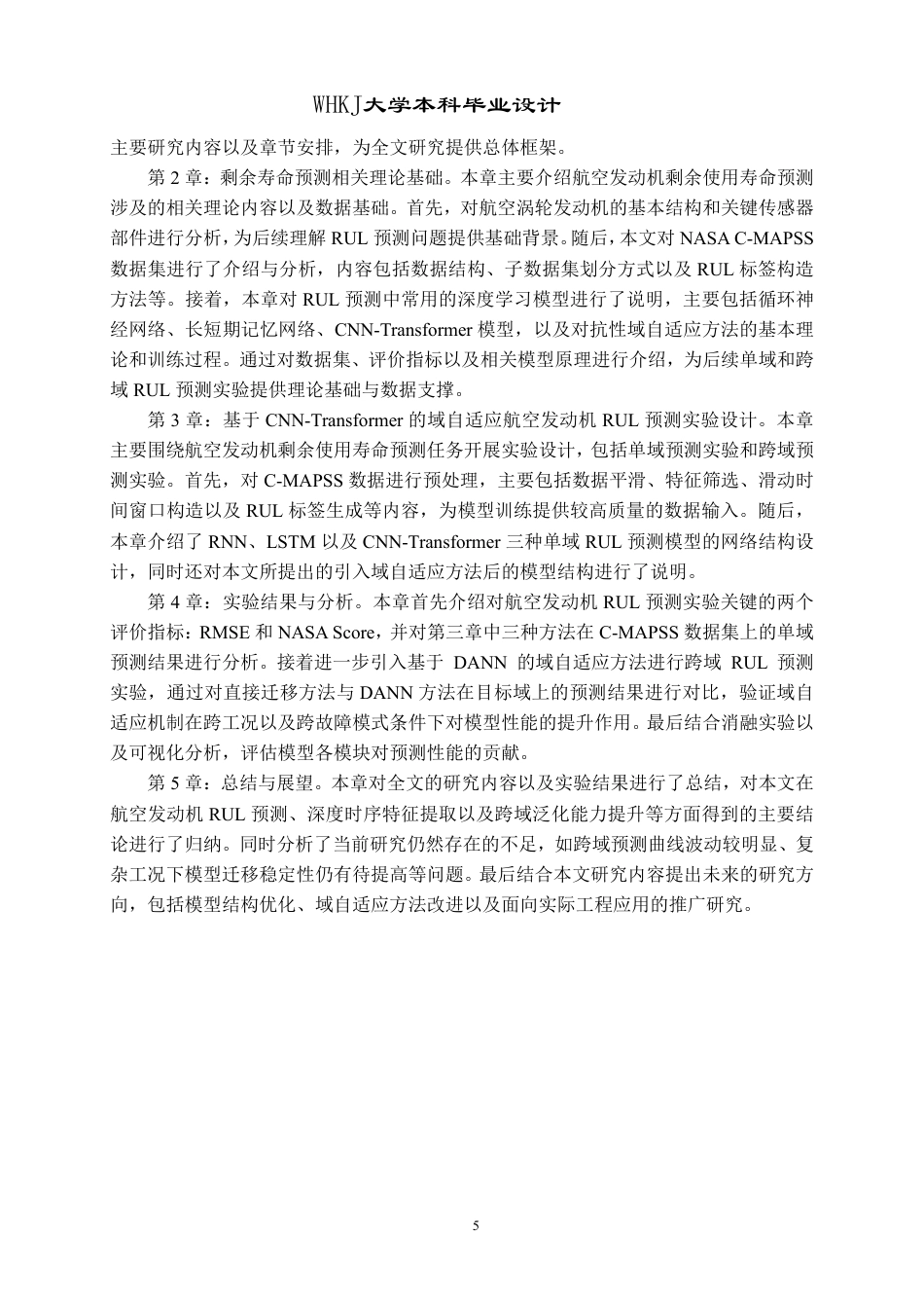 26年WP机器人工程 基于CNN-Transformer的域自适应航空发动机剩余使用寿命预测12.88-AI28.93_1-约35913字符-全日制.pdf_第10页