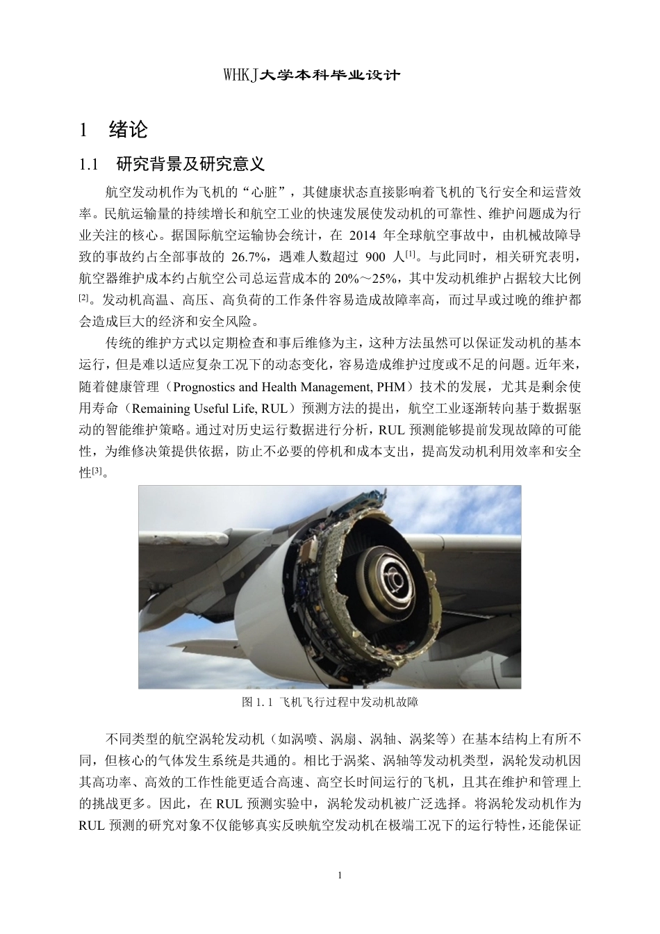 26年WP机器人工程 基于CNN-Transformer的域自适应航空发动机剩余使用寿命预测12.88-AI28.93_1-约35913字符-全日制.pdf_第6页