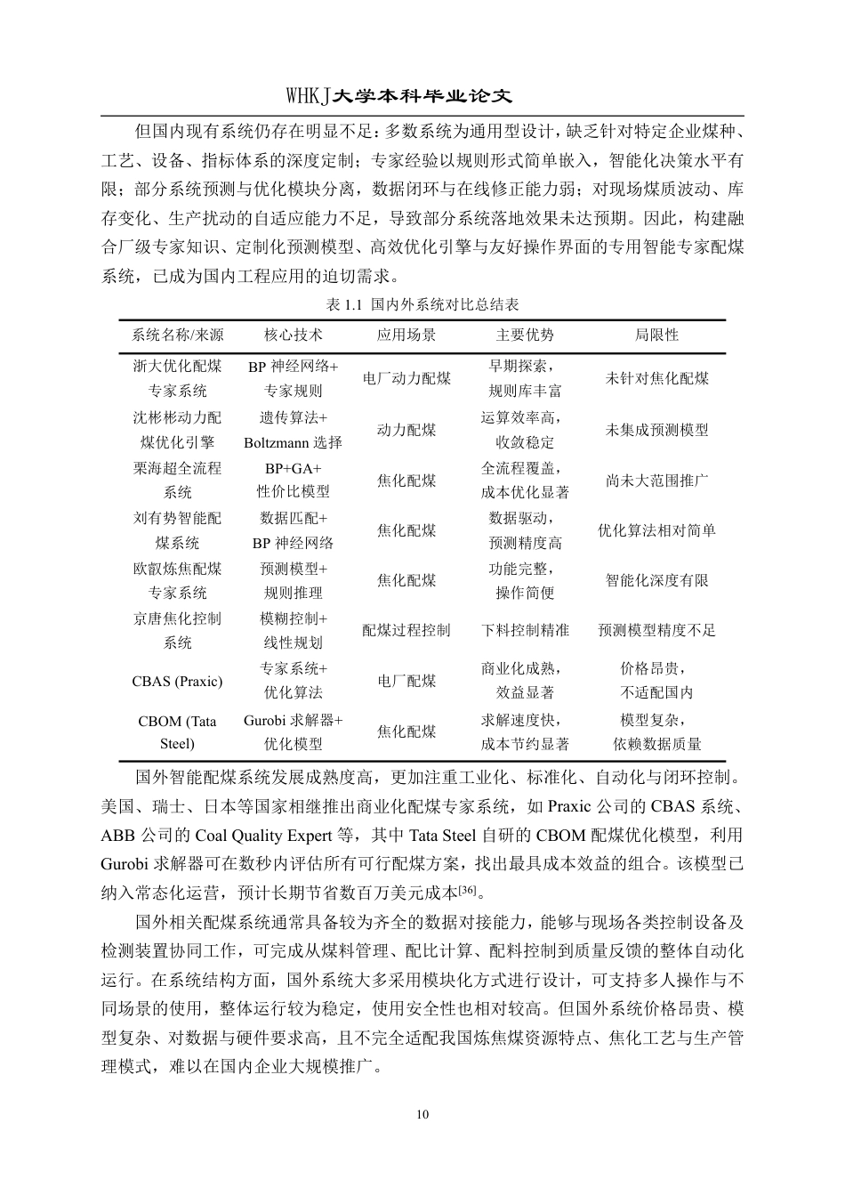 26年WP化学工程与工艺 智能配煤专家系统在湘钢配煤中的应用10.62-AI72.53-约29726字符-全日制.pdf_第10页