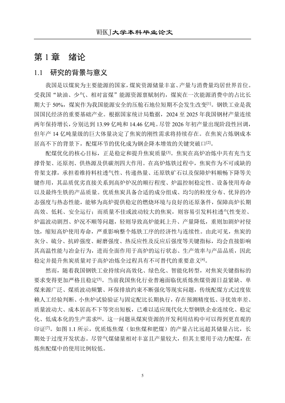 26年WP化学工程与工艺 智能配煤专家系统在湘钢配煤中的应用10.62-AI72.53-约29726字符-全日制.pdf_第5页