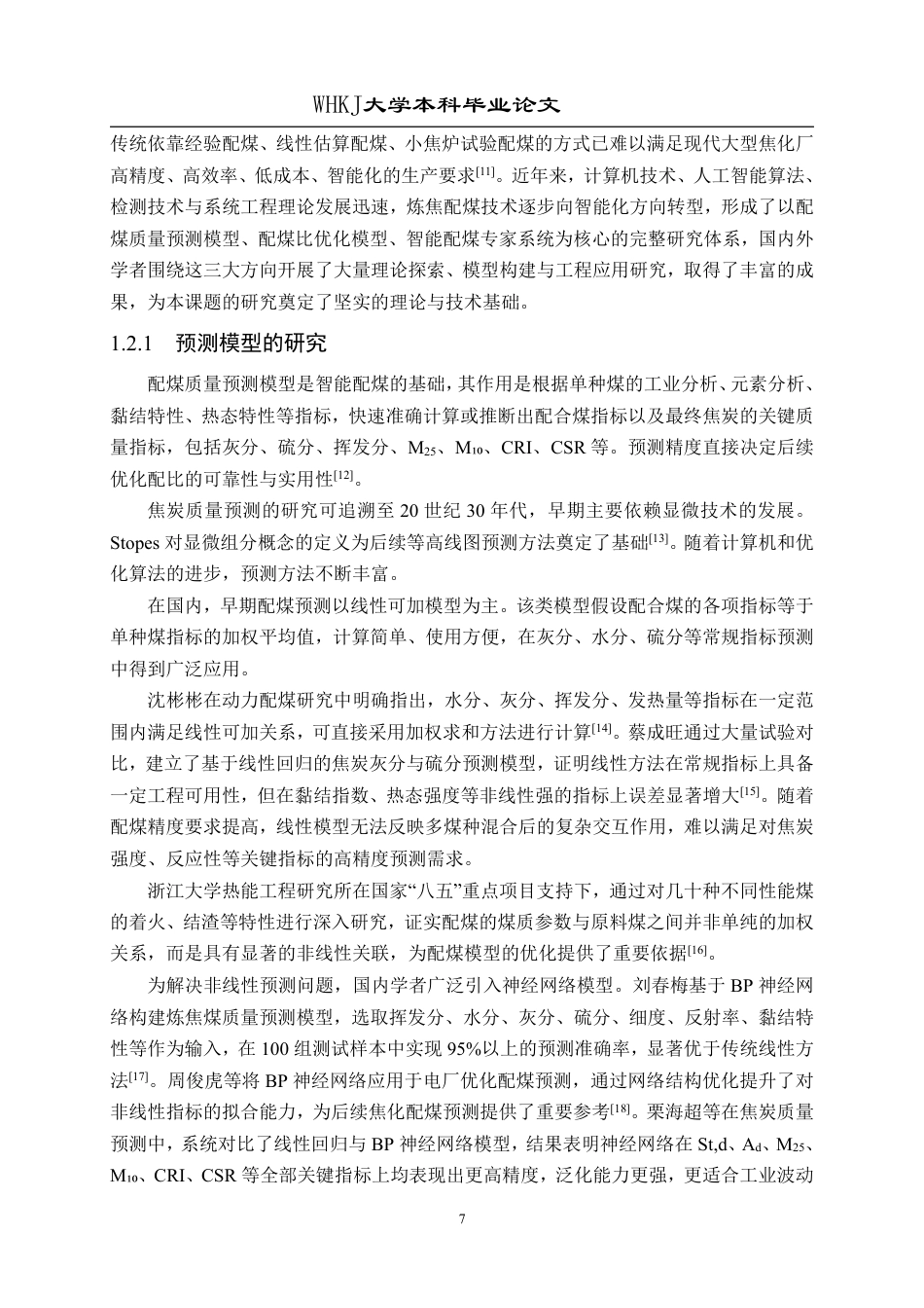 26年WP化学工程与工艺 智能配煤专家系统在湘钢配煤中的应用10.62-AI72.53-约29726字符-全日制.pdf_第7页