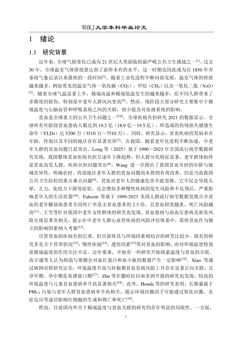 26年WP预防医学 极端温度事件与中老年人贫血的关联研究8.15-AI21.33_1-约23175字符.pdf_第5页