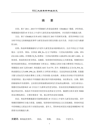 26年WP预防医学 极端温度事件与中老年人贫血的关联研究8.15-AI21.33_1-约23175字符.pdf
