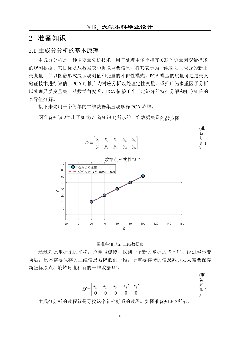 26年WP自动化 基于核主成分分析的数据降维和分类性能研究6.89-AI12.55全日(27478字).docx_第10页