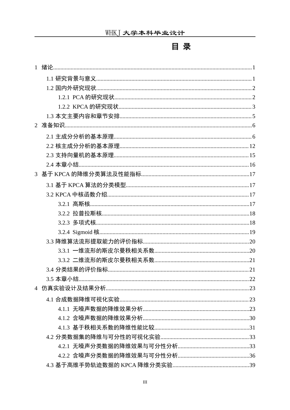 26年WP自动化 基于核主成分分析的数据降维和分类性能研究6.89-AI12.55全日(27478字).docx_第3页