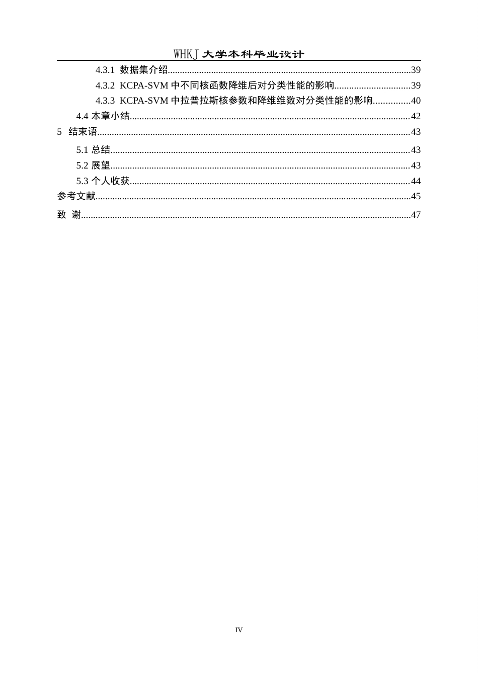 26年WP自动化 基于核主成分分析的数据降维和分类性能研究6.89-AI12.55全日(27478字).docx_第4页