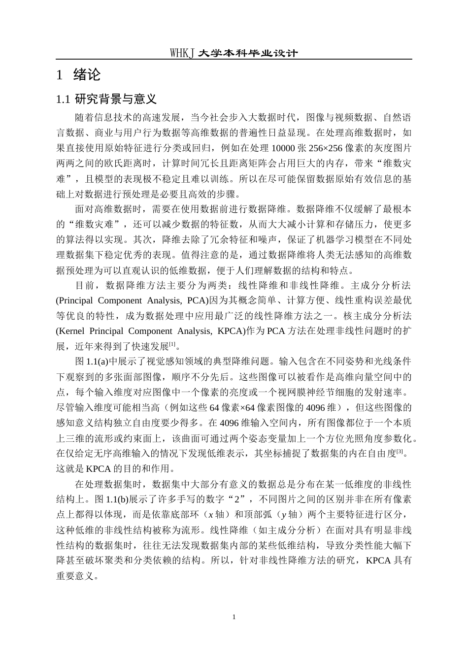 26年WP自动化 基于核主成分分析的数据降维和分类性能研究6.89-AI12.55全日(27478字).docx_第5页
