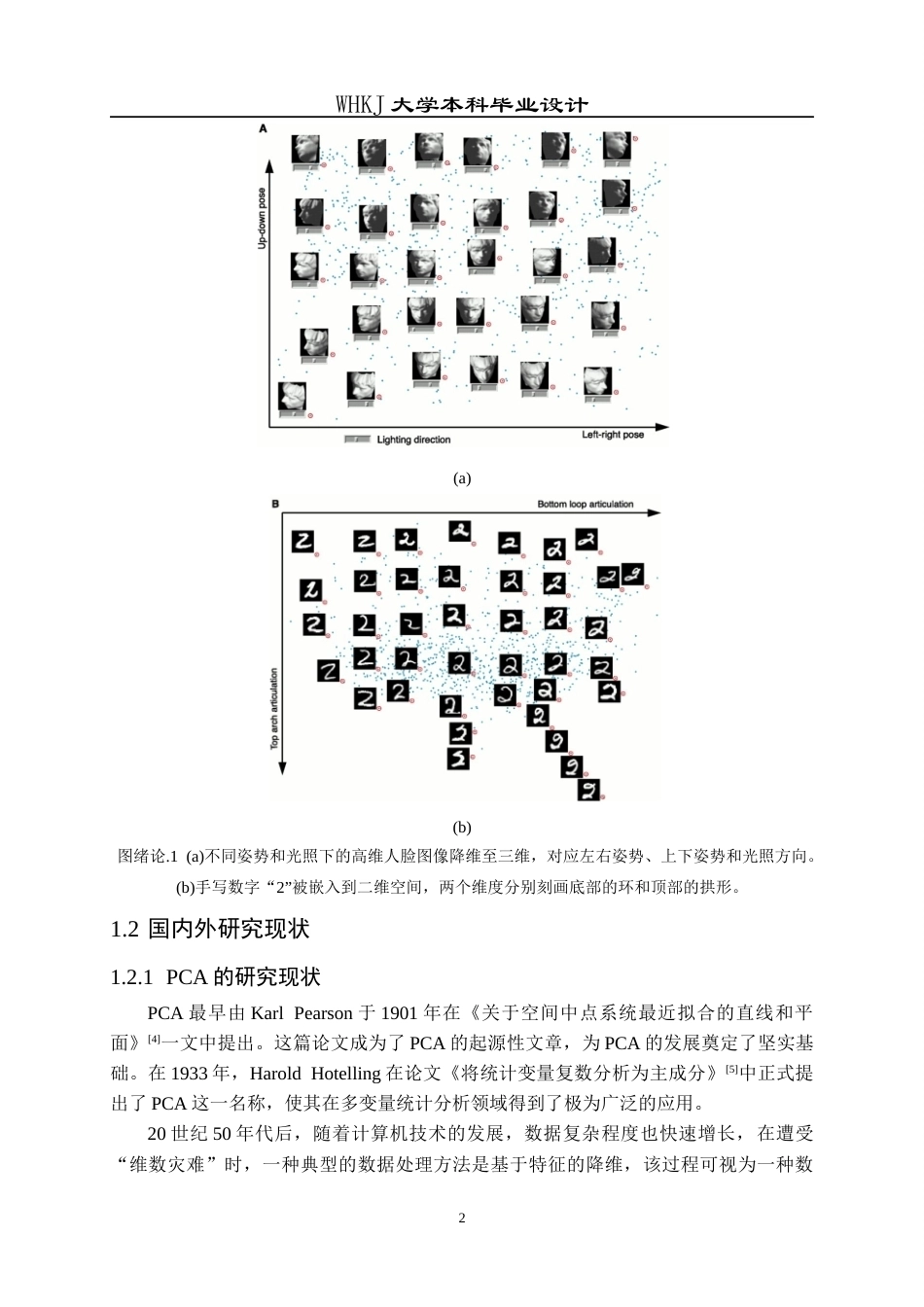 26年WP自动化 基于核主成分分析的数据降维和分类性能研究6.89-AI12.55全日(27478字).docx_第6页