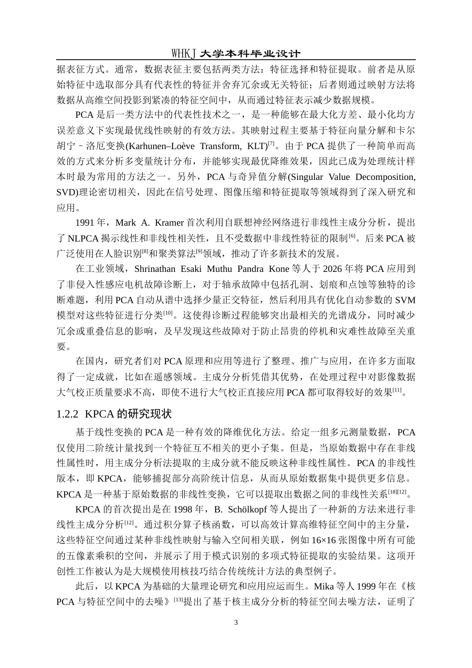 26年WP自动化 基于核主成分分析的数据降维和分类性能研究6.89-AI12.55全日(27478字).docx_第7页