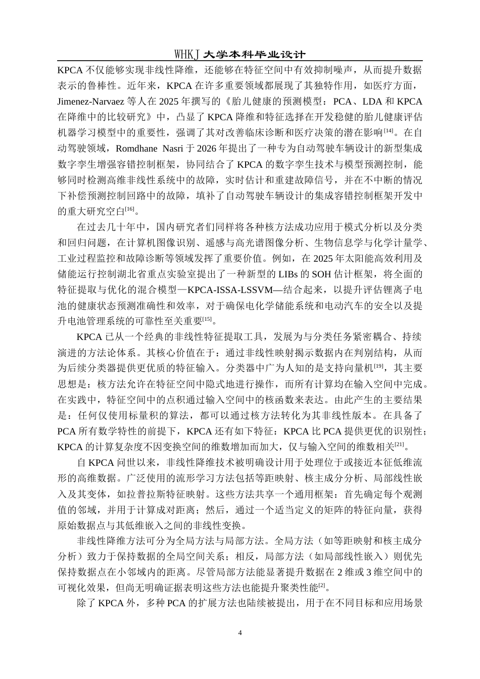 26年WP自动化 基于核主成分分析的数据降维和分类性能研究6.89-AI12.55全日(27478字).docx_第8页