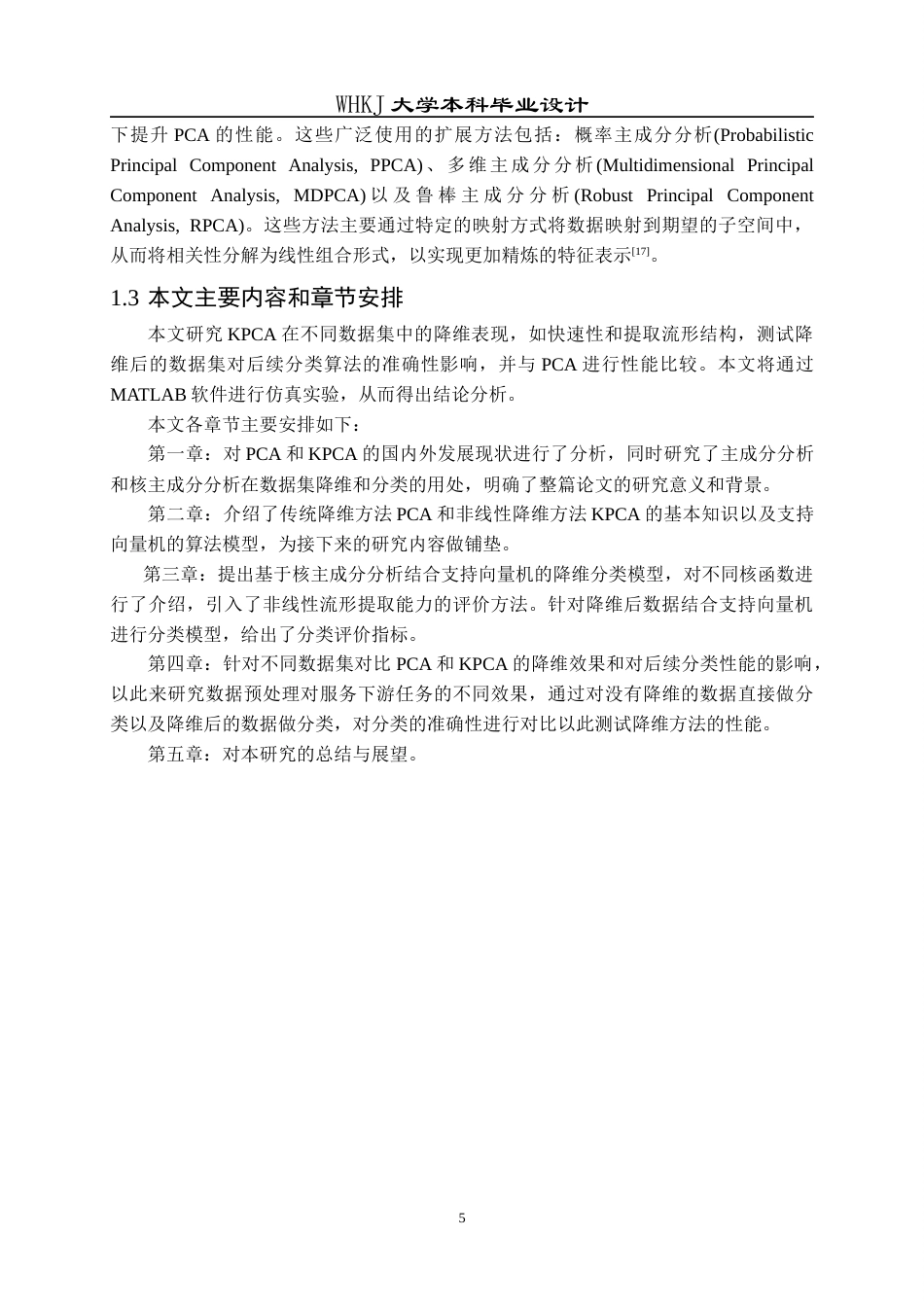 26年WP自动化 基于核主成分分析的数据降维和分类性能研究6.89-AI12.55全日(27478字).docx_第9页