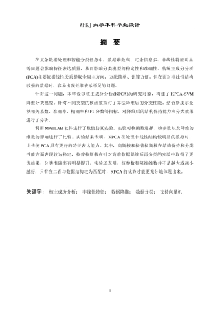 26年WP自动化 基于核主成分分析的数据降维和分类性能研究6.89-AI12.55全日(27478字).docx